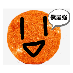 太陽くん１