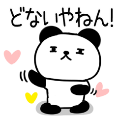 関西弁スタンプ★パンダスタンプ74