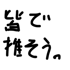 文字スタンプ！第一弾