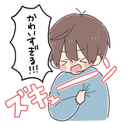 だいすきな人へ届けるスタンプ 男の子 2