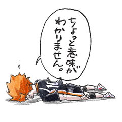 ハイキュー!!　使いにくいスタンプ