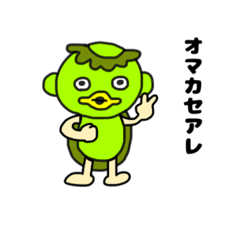 生意気カッパくんのスタンプ