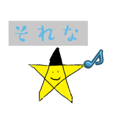 スタくんのちょこっと変わった日常