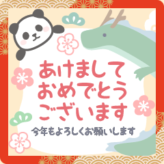 飛び出す！パンダンミニのお正月