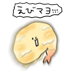 シンプル エビマヨ 日常会話