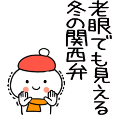 冬の関西弁スタンプ★13
