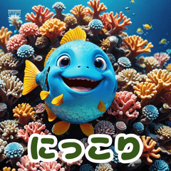 人間らしいダンゴウオ