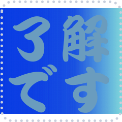 色の錯視 メッセージ スタンプ 193