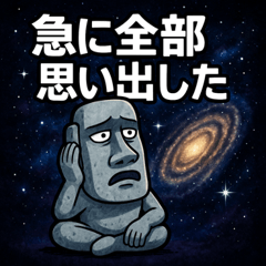 モアイと宇宙の旅@SFW