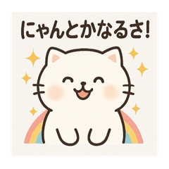 GGナレリア ねこにやー