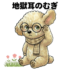 言いにくいことをやんわり表現 犬の麦さん