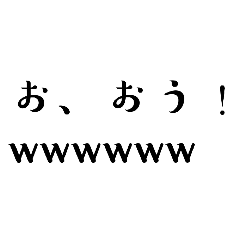 関西弁のかわいい文字で煽るスタンプ