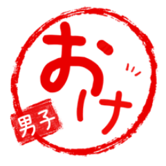 思春期男子のリアル会話スタンプ