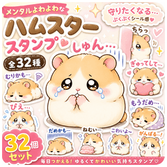 メンタルよわよわハムスタースタンプ