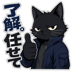 クールで実用的な黒猫（ビジネス＆日常）