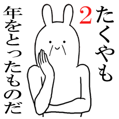 たくやが使うシュールすぎるスタンプ2