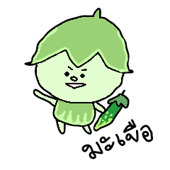 マクアちゃん（タイ語）