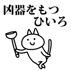 猫になったひいろ