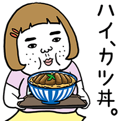 憎めないブス【応援】