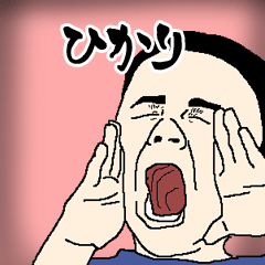 ひかり専用生意気スタンプ