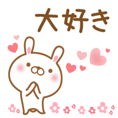 うさぎのラブラブスタンプ１