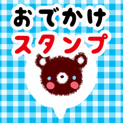 おとなカワイイおでかけ用スタンプ