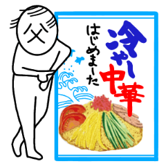 我は父なり〜夏物語〜