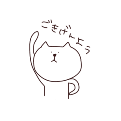 ゆるっとねこさん