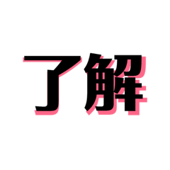 漢字の気分