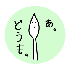 めんぼうめんぼ！