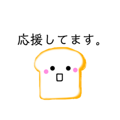 愉快なパンの仲間たち