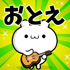 おとえさん用！動く名前スタンプ