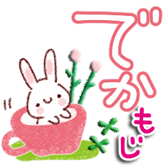 みんなが使える♪デカ文字あいさつ