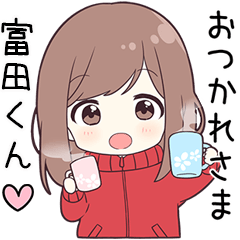 ジャージちゃん【富田くん】に送る専用