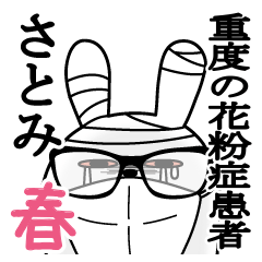 さとみが使うスタンプ春と花粉症