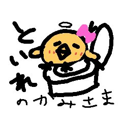 へた☆ひよこちゃん。日常・あいさつ。