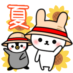 よく使うメッセージうさぺんの夏