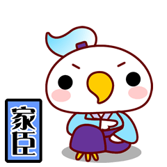 家臣スタンプ vo.2