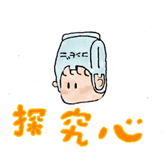 みんなと違っていいじゃない。