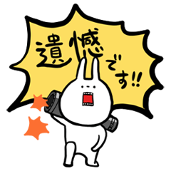 遺憾なうさちぃ