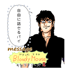 BM キャラクターズ 2 Message