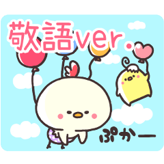 ニワトリたまごのヒヨコ添え。敬語編