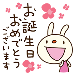 てるてるうさぎ27（お祝い言葉2）