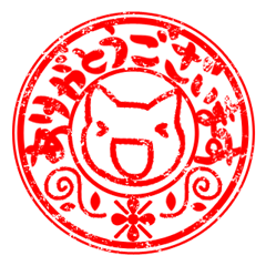 はんこでポン！