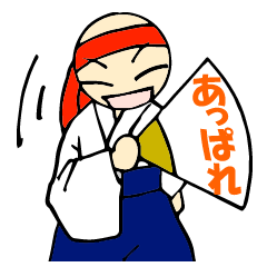 応援！応援！！