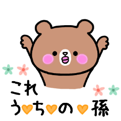 ばあばにおすすめ。かわいいくま