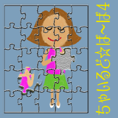 ちゃいるど☆ぱ～ぱ４