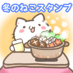 冬のほわほわねこちゃん