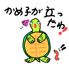 JKかめ子の心の声