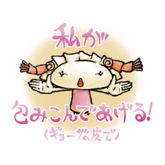 家族餃子／家族ギョーザ／Family Gyoza